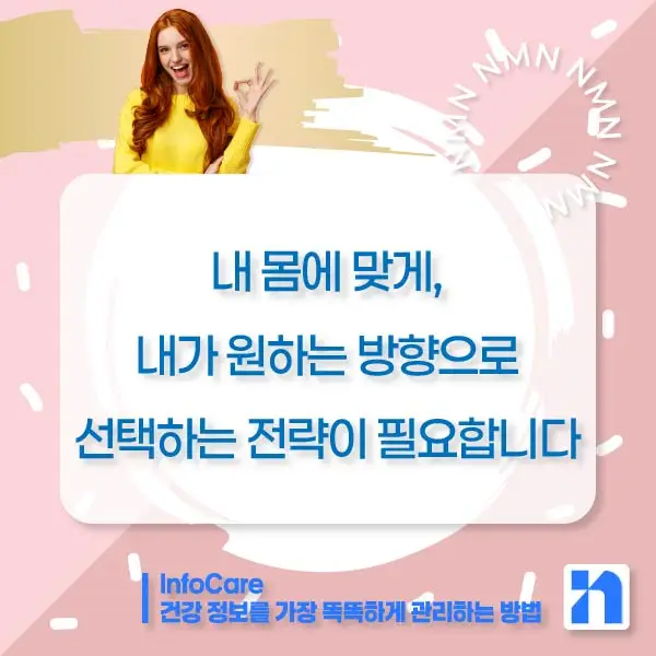 NMN 영양제 부작용 복용법