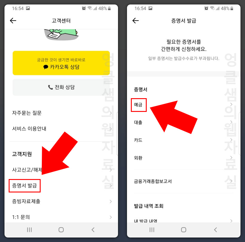 카카오뱅크 증명서 발급