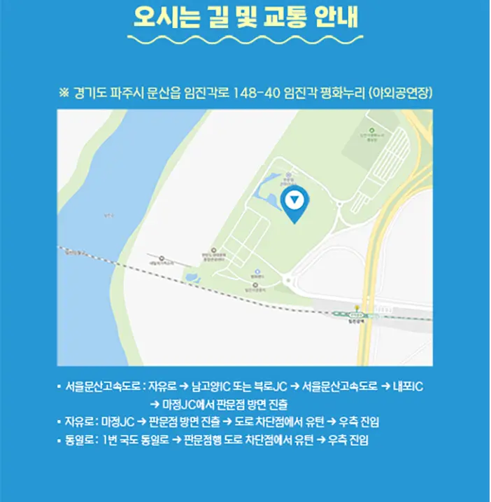 평화누리 피크닉 페스티벌 예매&공연안내