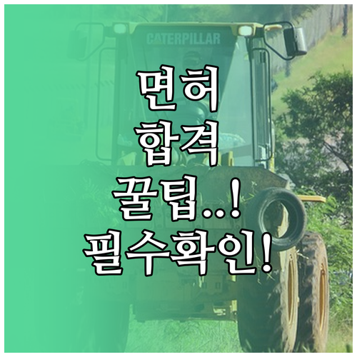 운전면허 접수 시험장 위치 확인 응시..