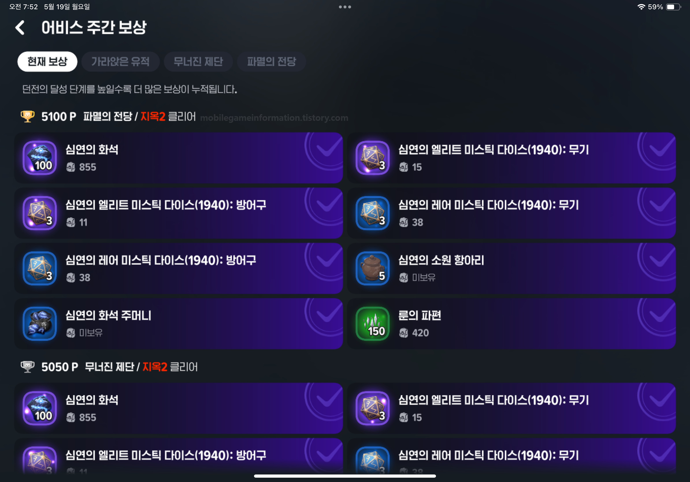 어비스 지옥 2 보상에 대해