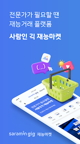 프리랜서 재능마켓 사람인 긱