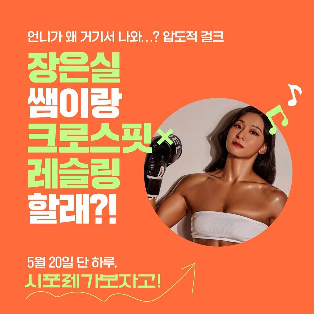 2023 시포레 장은실 강사 크로스핏 레스링