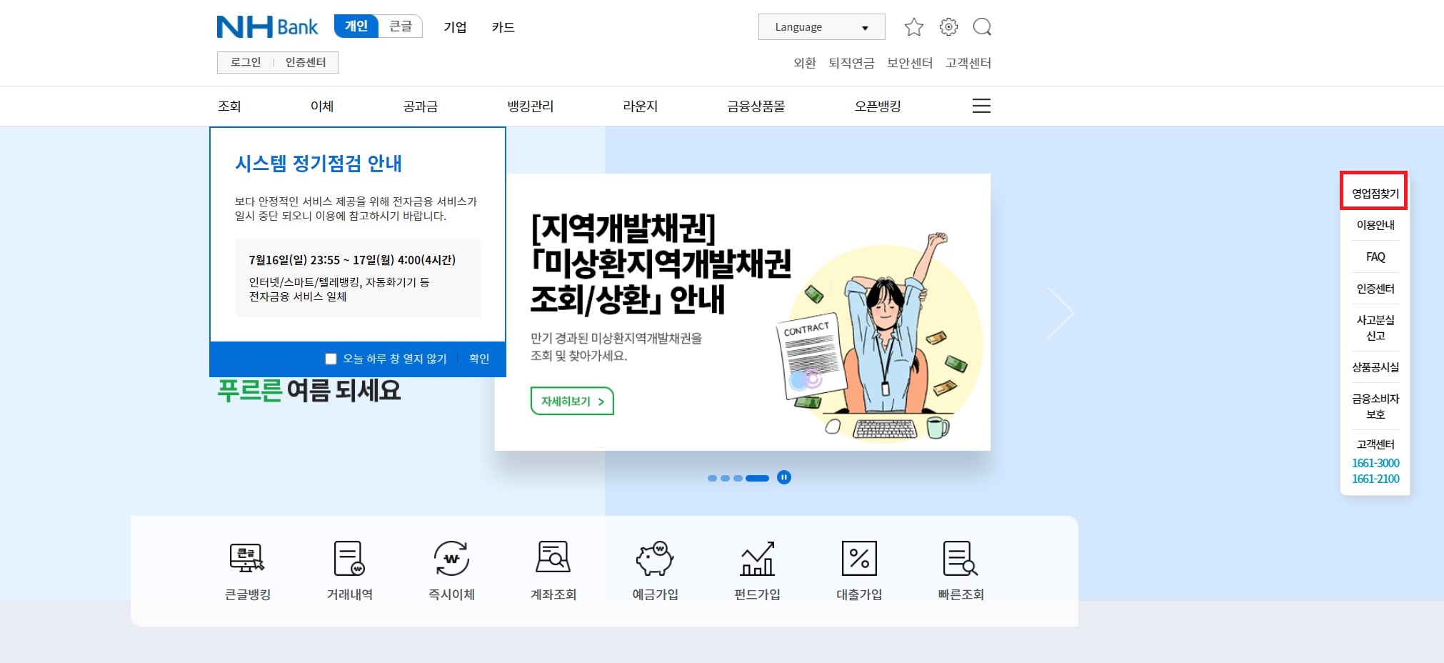 농협은행 영업시간