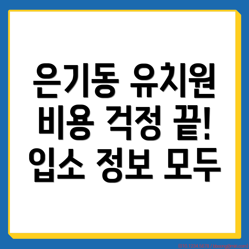 유치원 비용