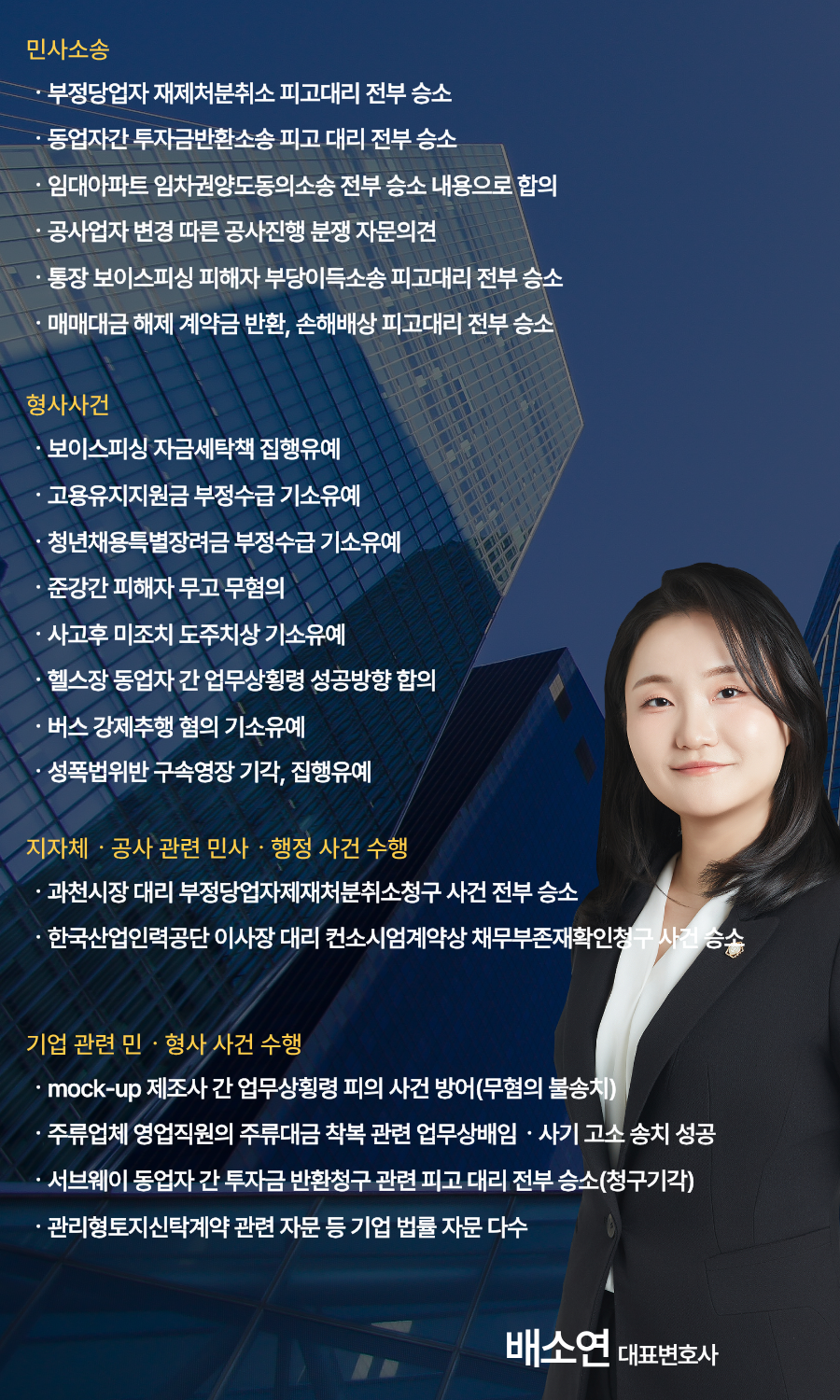 배소연 성범죄변호사