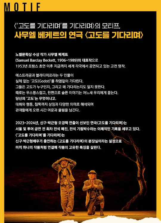 연극 '고도를 기다리며'를 기다리며  할인 티켓 오픈