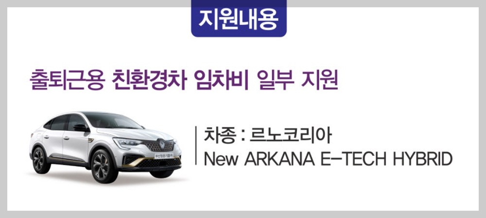 지원차량안내