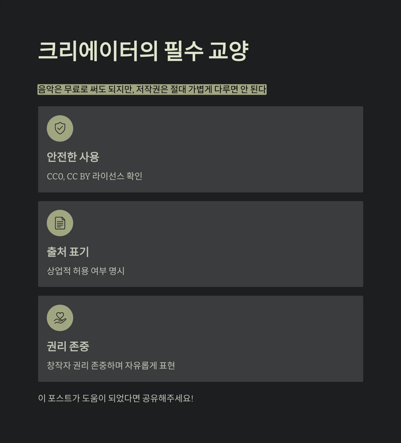 저작권 없는 음악 완벽 가이드 ❘ 무료 음원 사이트 TOP 10 (2025 최신)