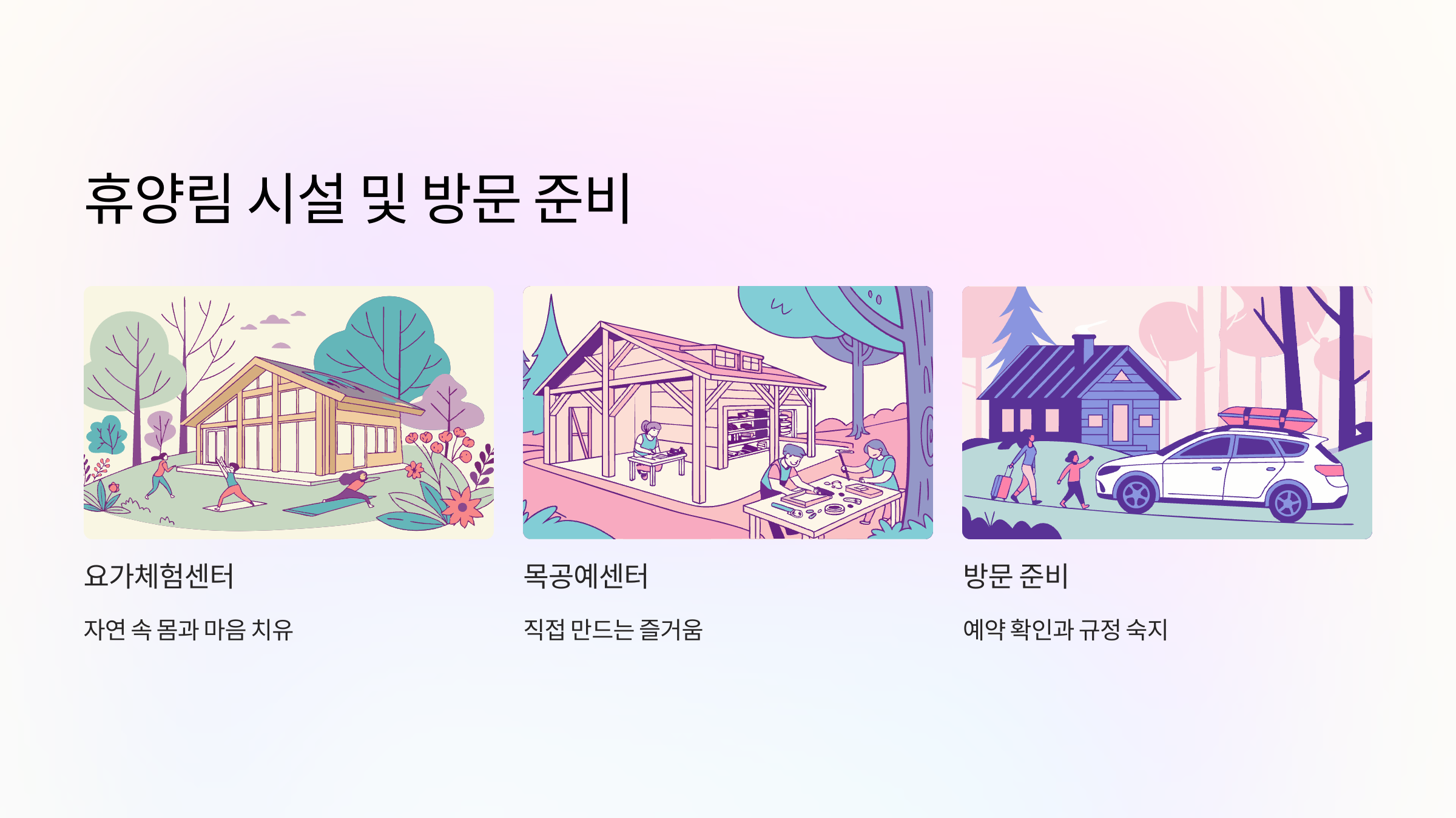 방문준비