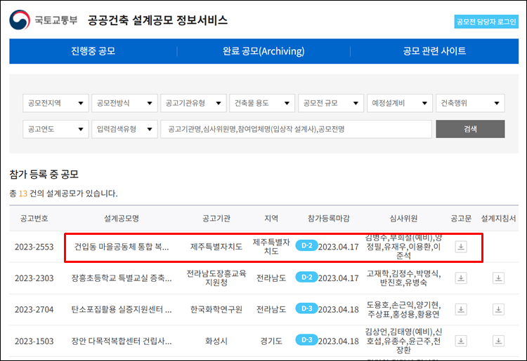 국가건축정책위원회-설계공모