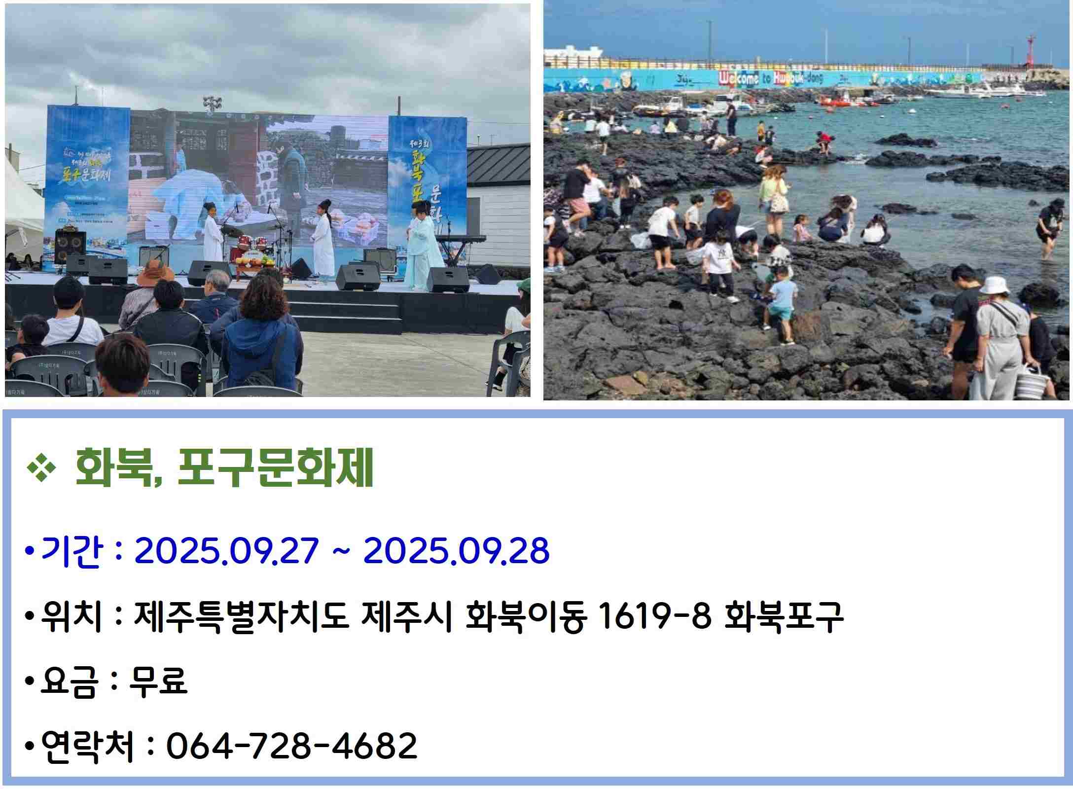 화북, 포구문화제