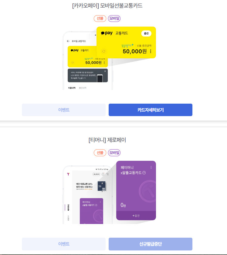 알뜰 교통 카드