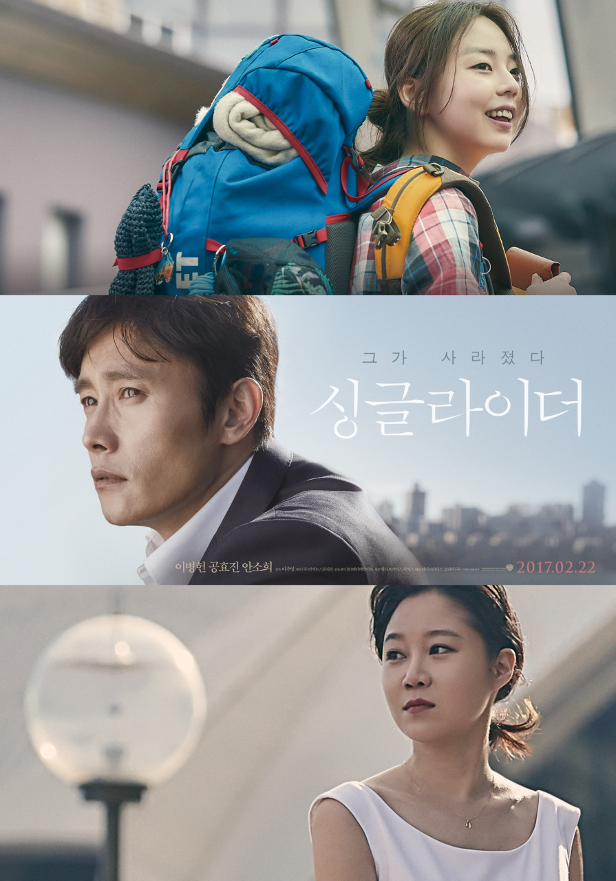 영화 싱글라이더 포스터