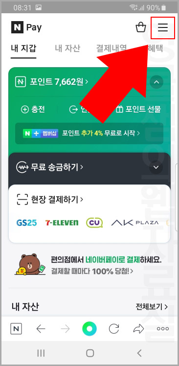 네이버페이