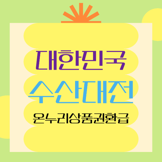 대한민국수산대전 삽화