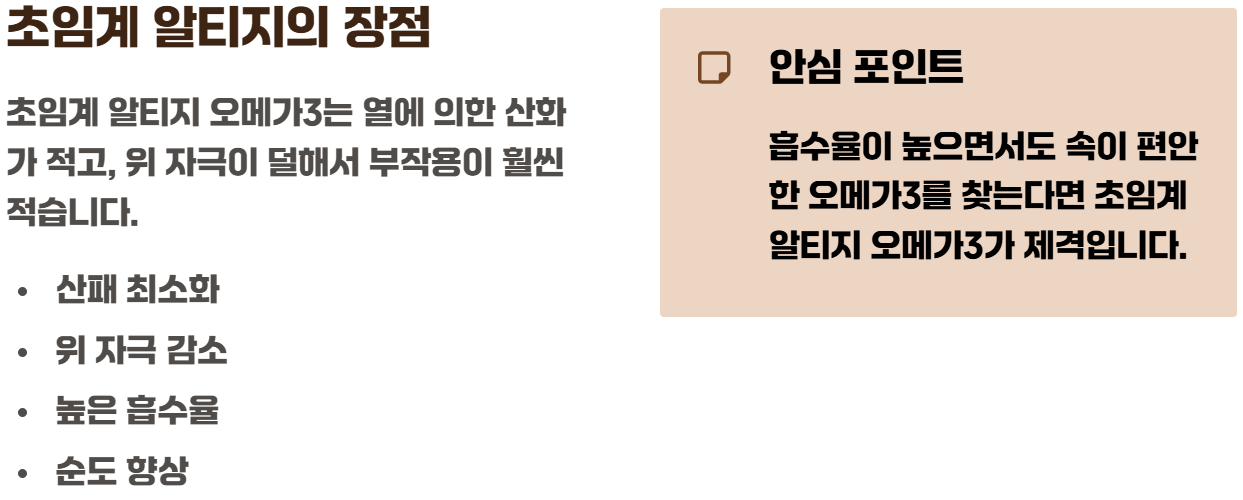 초임계 알티지 오메가3