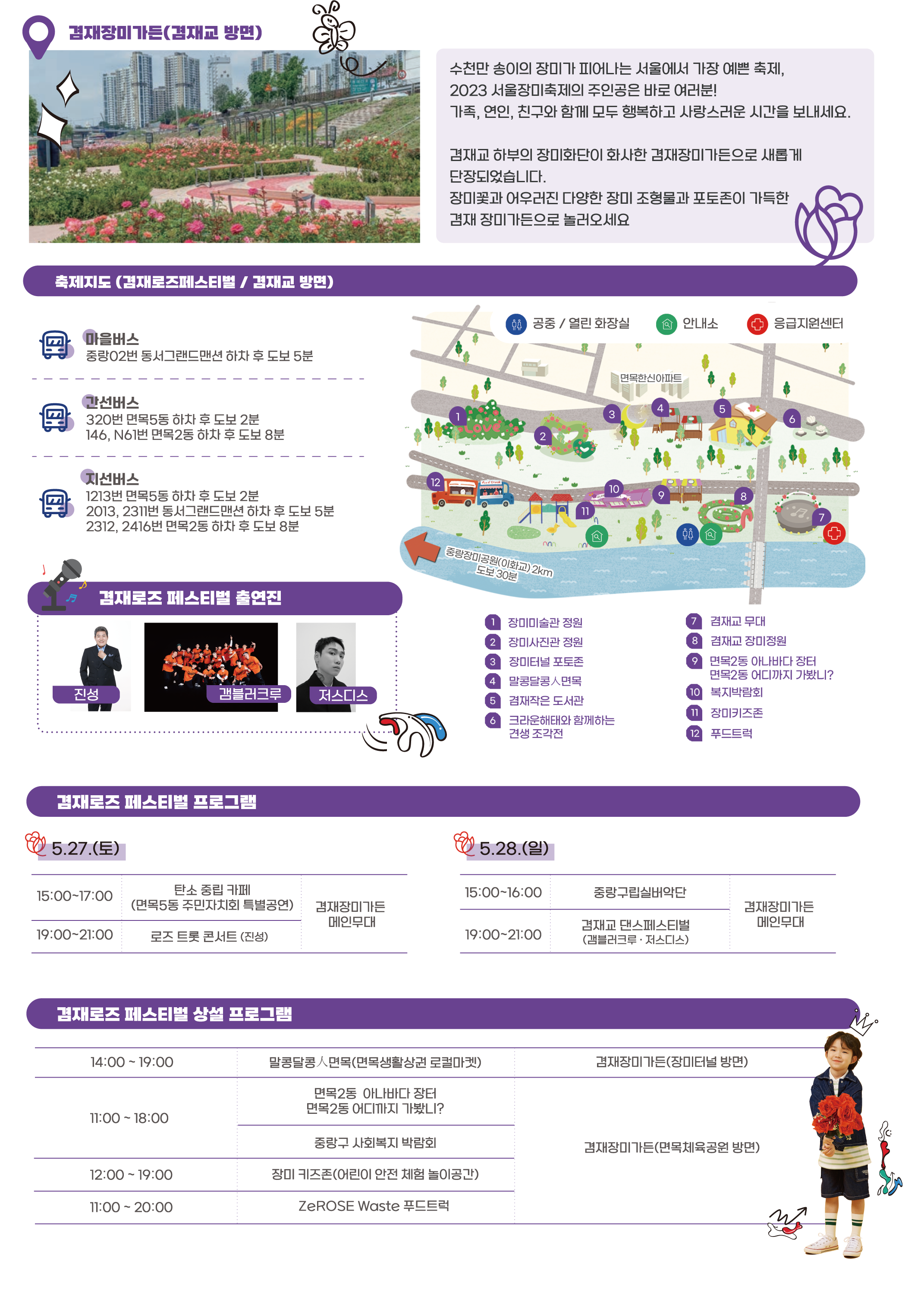 2023 서울 장미축제