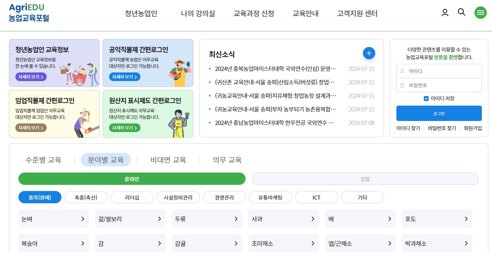 임업후계자 온라인 교육 이수 방법 신청 사이트