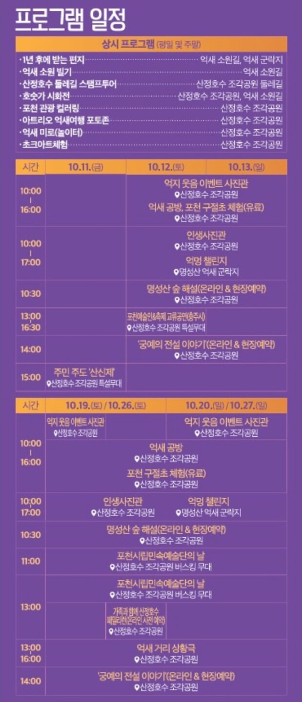 명성산 억새꽃축제