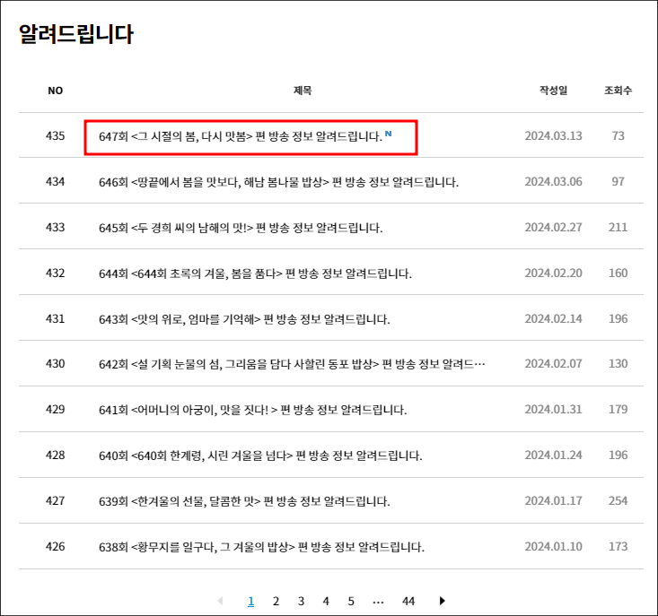 한국인의 밥상 프로 소개
