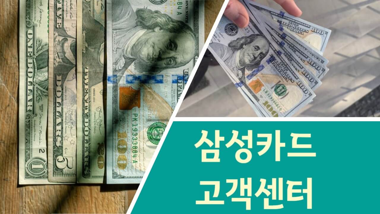 삼성카드 고객센터 전화번호 상담원 연결
