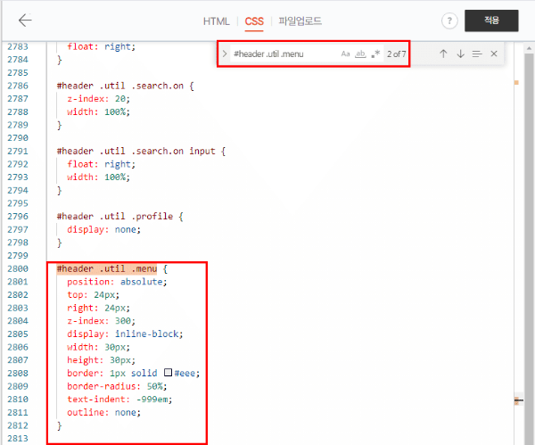 CSS 파일에서 검색창에 '#header .util .menu' 입력하여 여러 항목 중 2번째 항목을 강조하는 모습