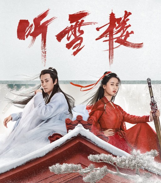 [중드] 원빙연 프로필 드라마추천 - 유리미인살, 축경호, 청설루, 낙화시절우봉군