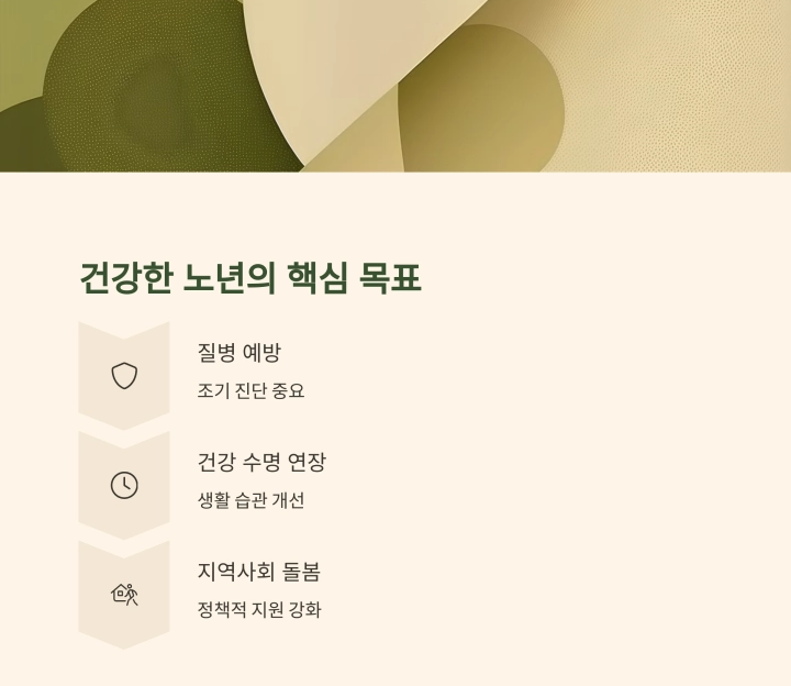 고령화 시대, 꼭 알아야 할 건강 관리법