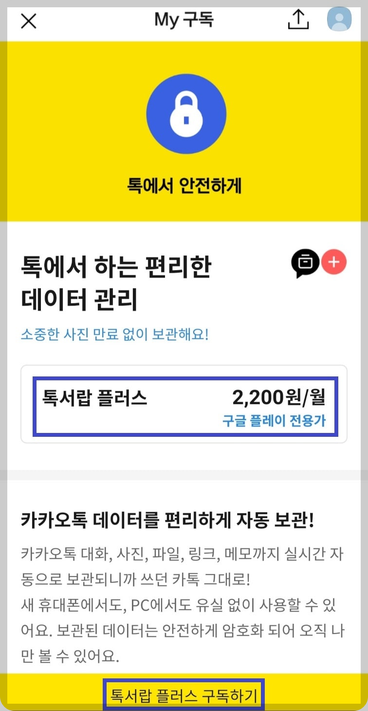 카카오톡 톡서랍 이용방법 2