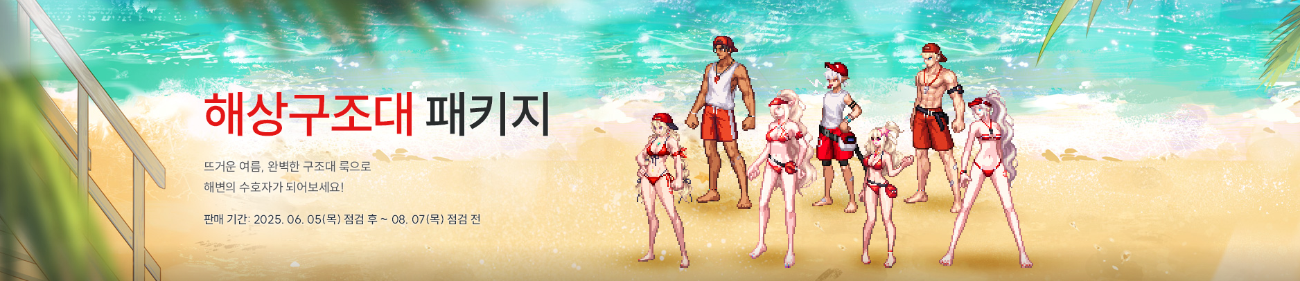 해상구조대 패키지