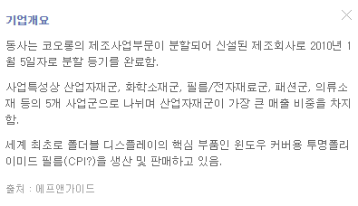 코오롱인더