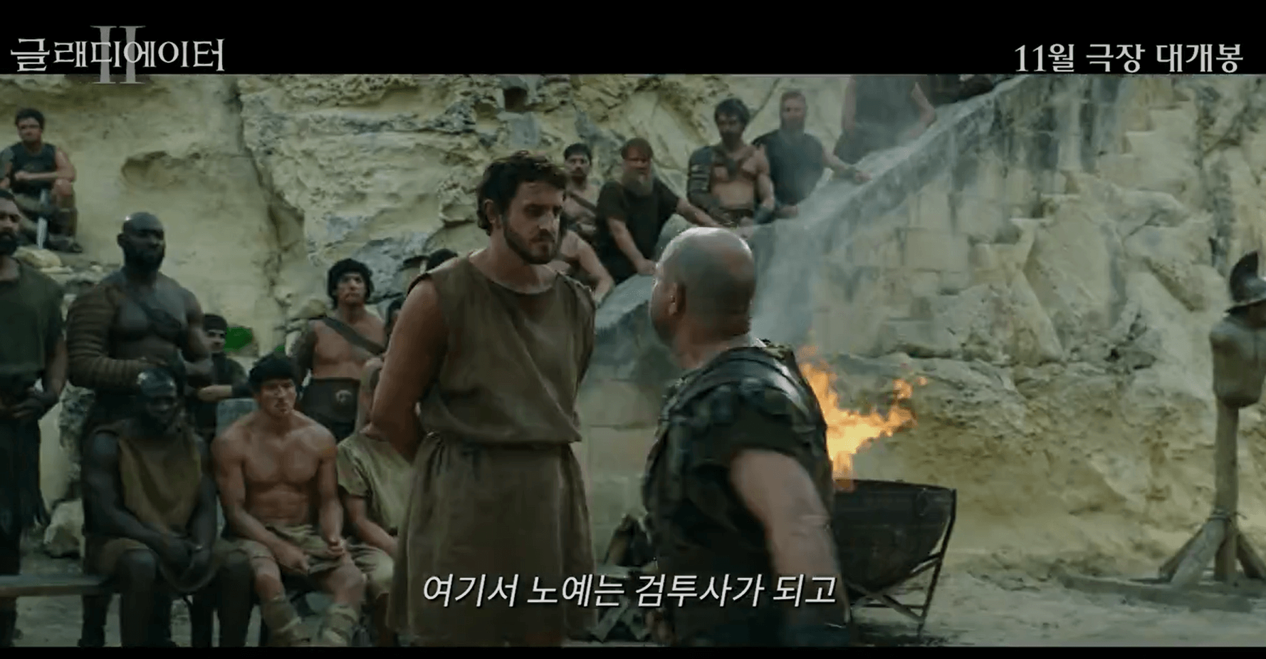 글래디에이터2 예고편 캡쳐