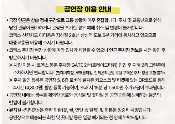 뮤지컬 틱틱붐 이벤트 할인 예매