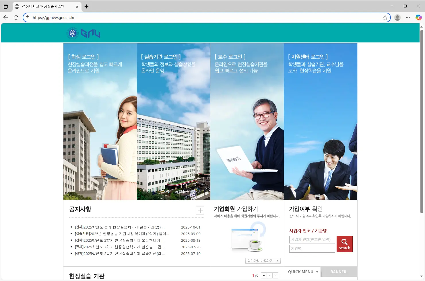 경상대학교-현장실습시스템