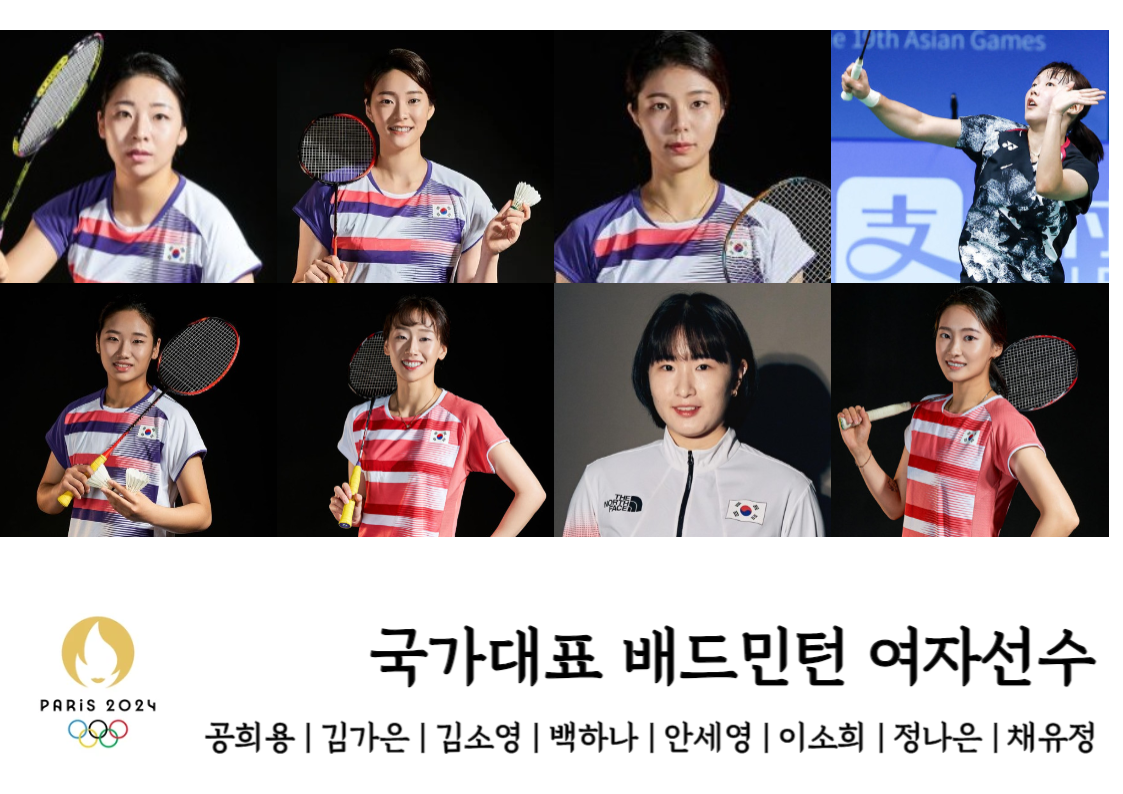 파리올림픽-배드민턴-일정-선수-중계