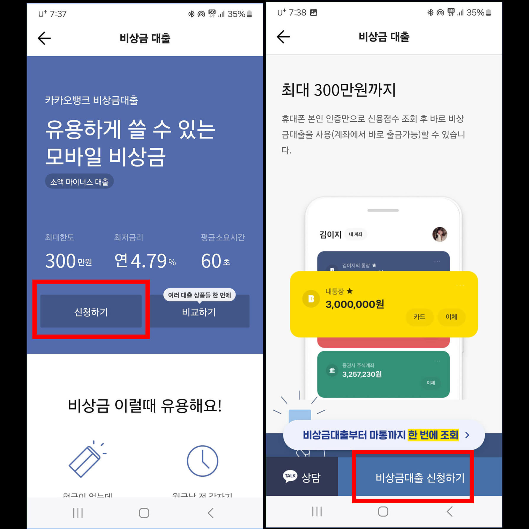 카카오뱅크 대출 신청하기