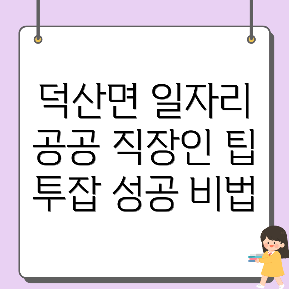 공공 일자리