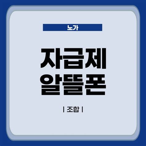 자급제(自給制)란