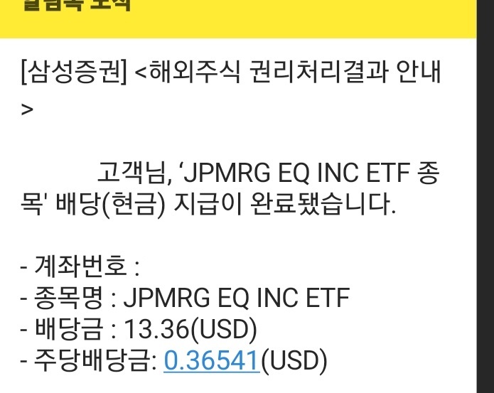 나스닥 ETF JEPI(JPMorgan Equity Premium Income ETF)의 2023년 6월 배당금 현황
