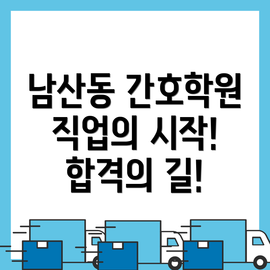 간호직 공무원