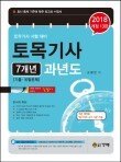 토목기사