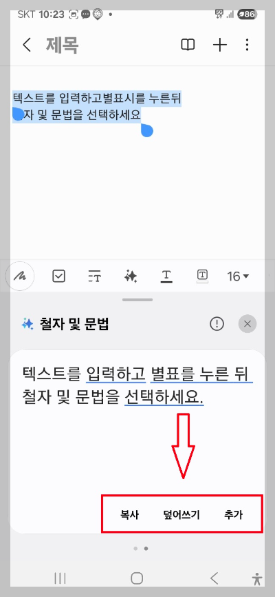 삼성 노트 앱 사용법