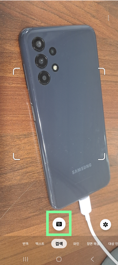 방법 2. 카메라로 궁금한 물체 촬영하기