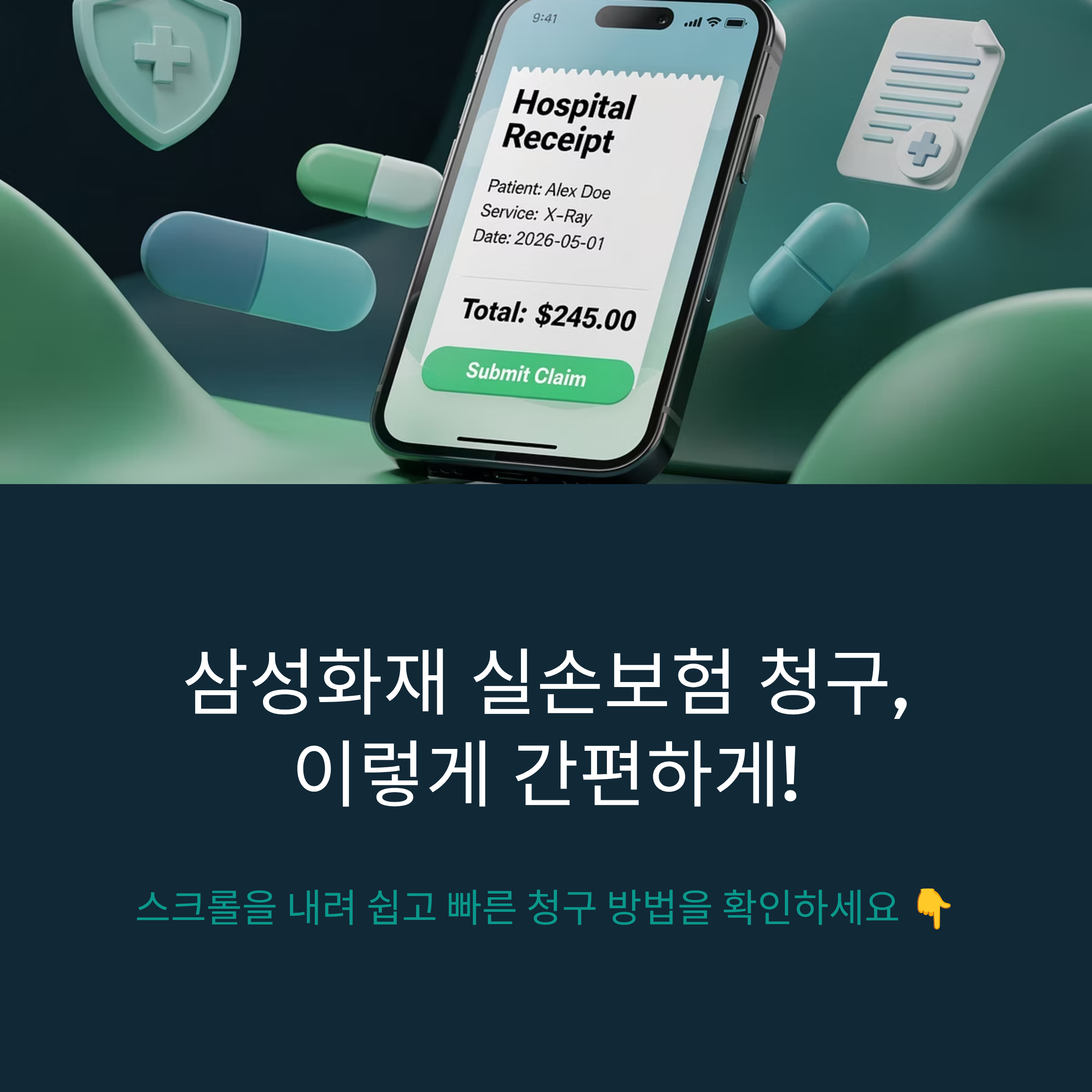 현대해상 실손보험 청구방법