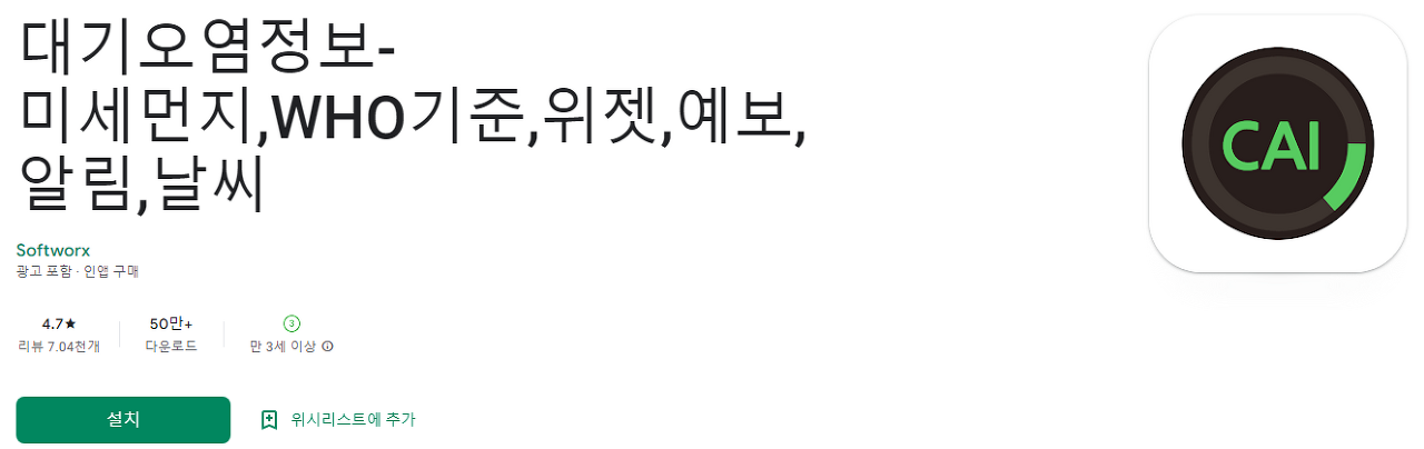 대기오염정보-미세먼지, WHO기준, 위젯, 예보, 알림, 날씨