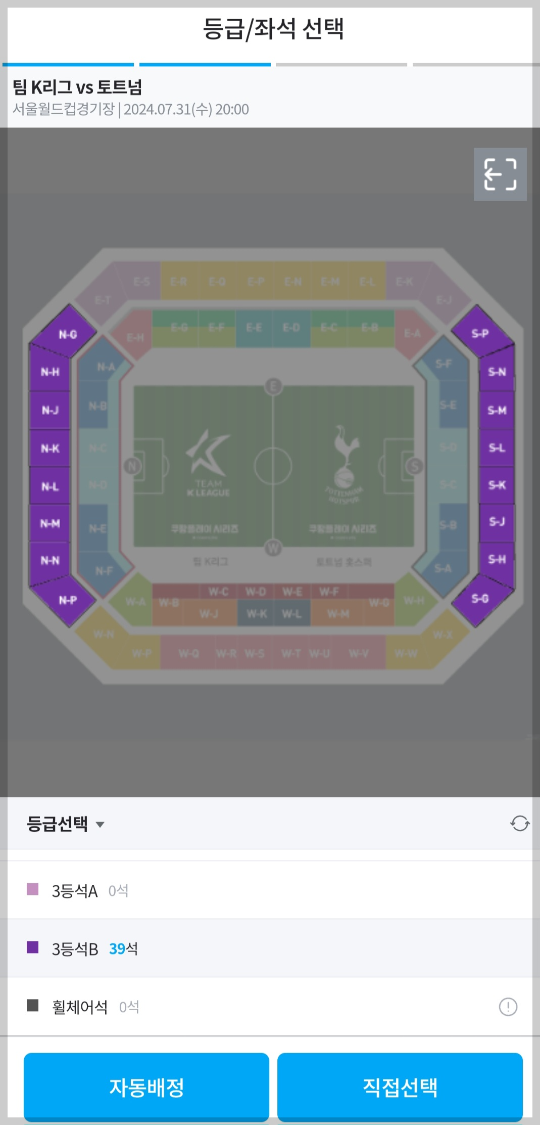 쿠팡플레이 시리즈 축구 경기 티켓 예매 성공 방법