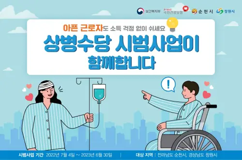 상병수당