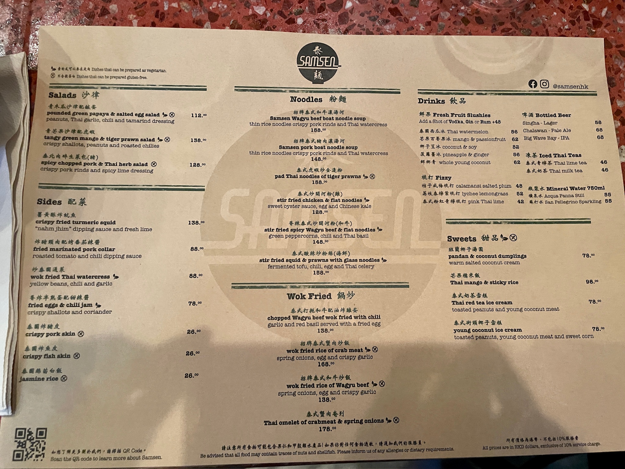 삼센 홍콩 완차이 메뉴