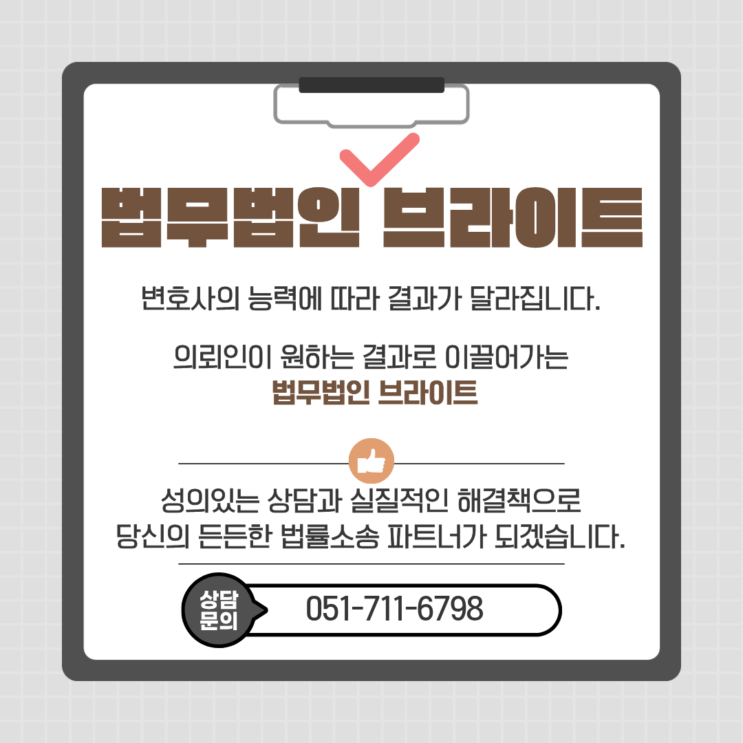 형사전문 법무법인 브라이트